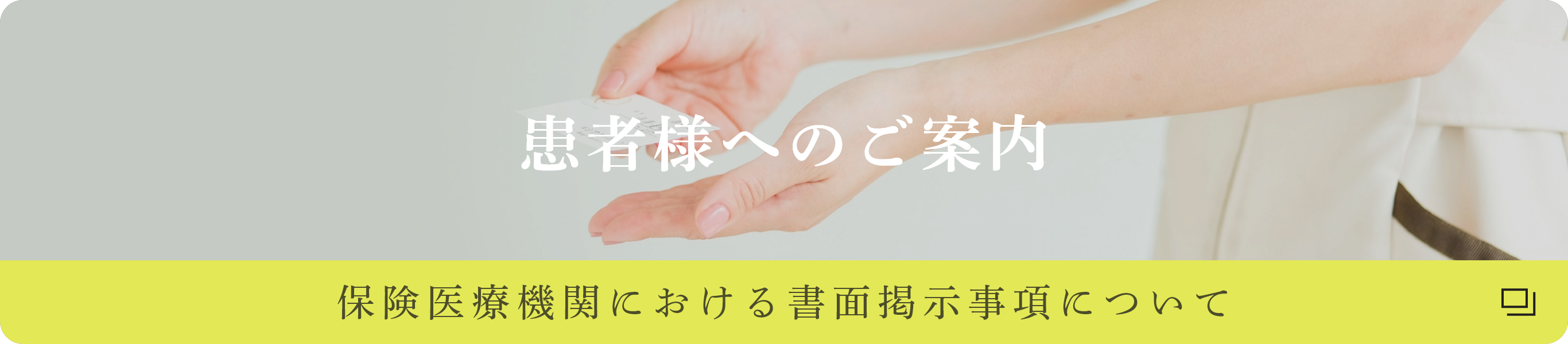 三鷹市井の頭公園駅徒歩6分の歯医者・小児歯科「三鷹公園通り歯科・小児歯科」｜診療報酬改定バナー